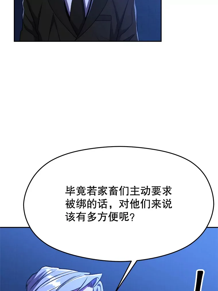 76.诡异的村子 第88页