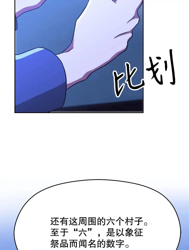 76.诡异的村子 第97页