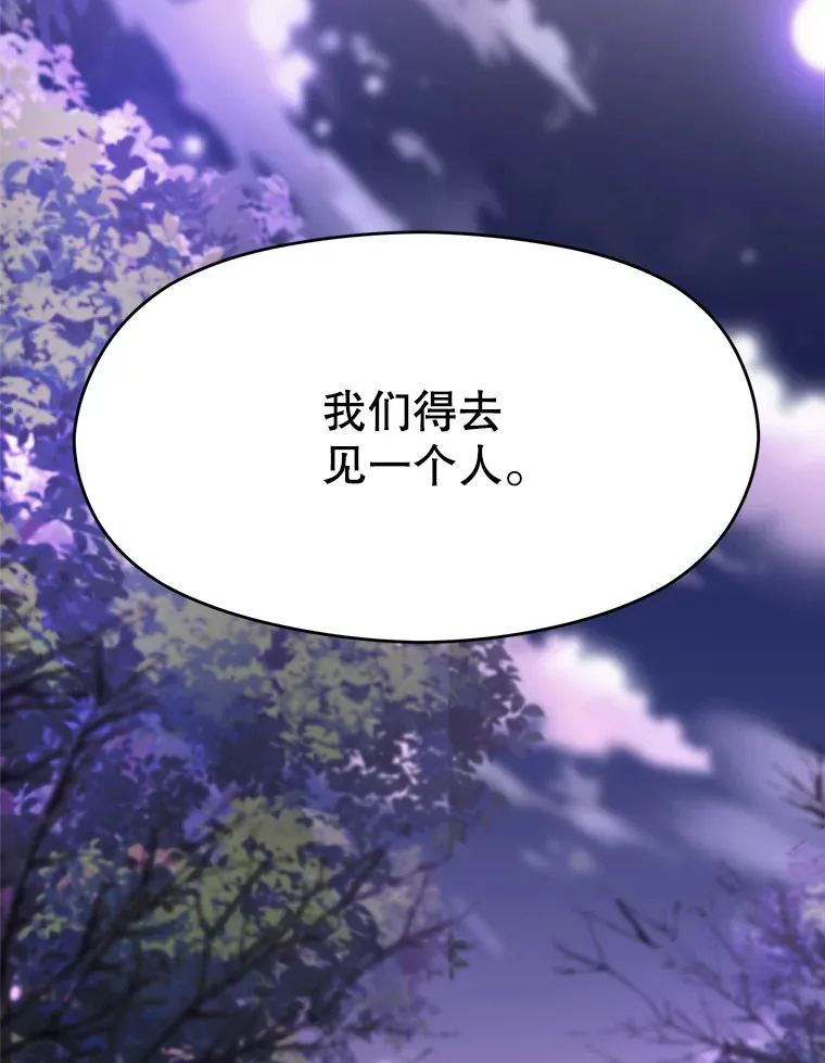 77.伯爵之子 第12页