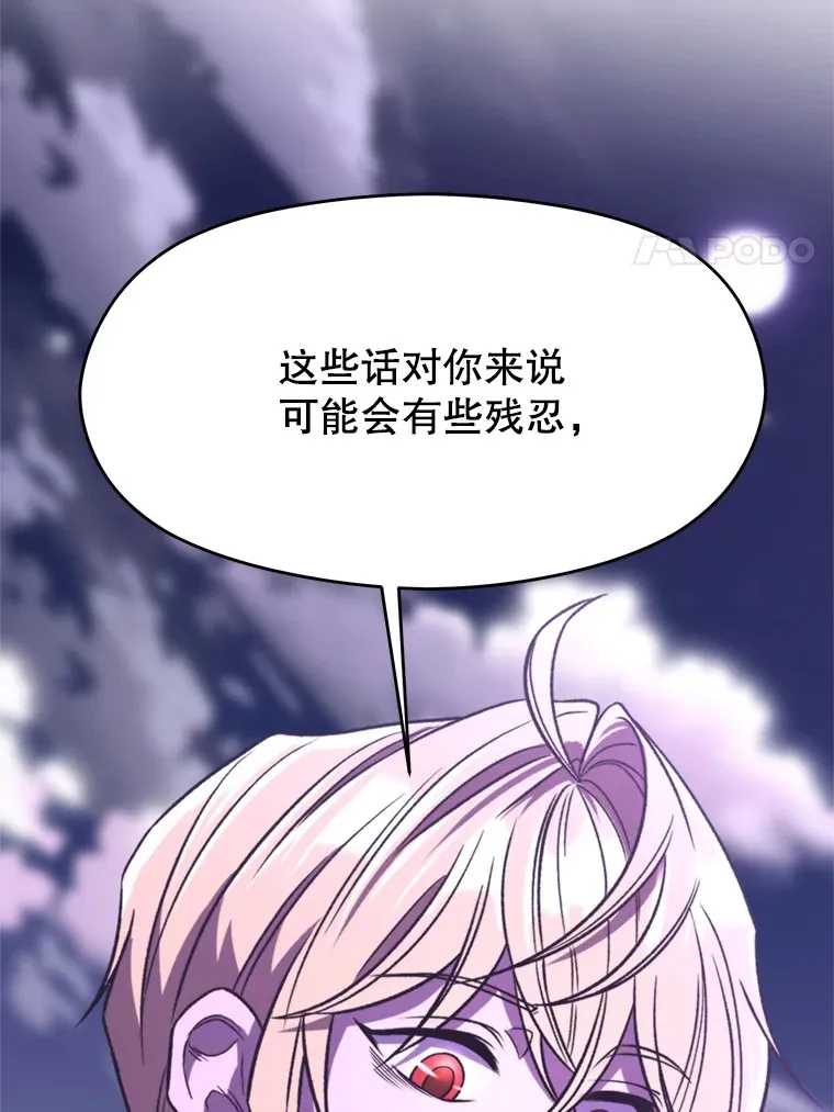 77.伯爵之子 第95页