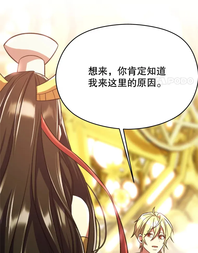 79.地下城的秘密 第8页