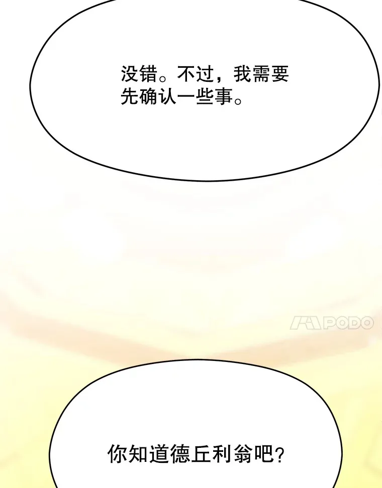 79.地下城的秘密 第11页
