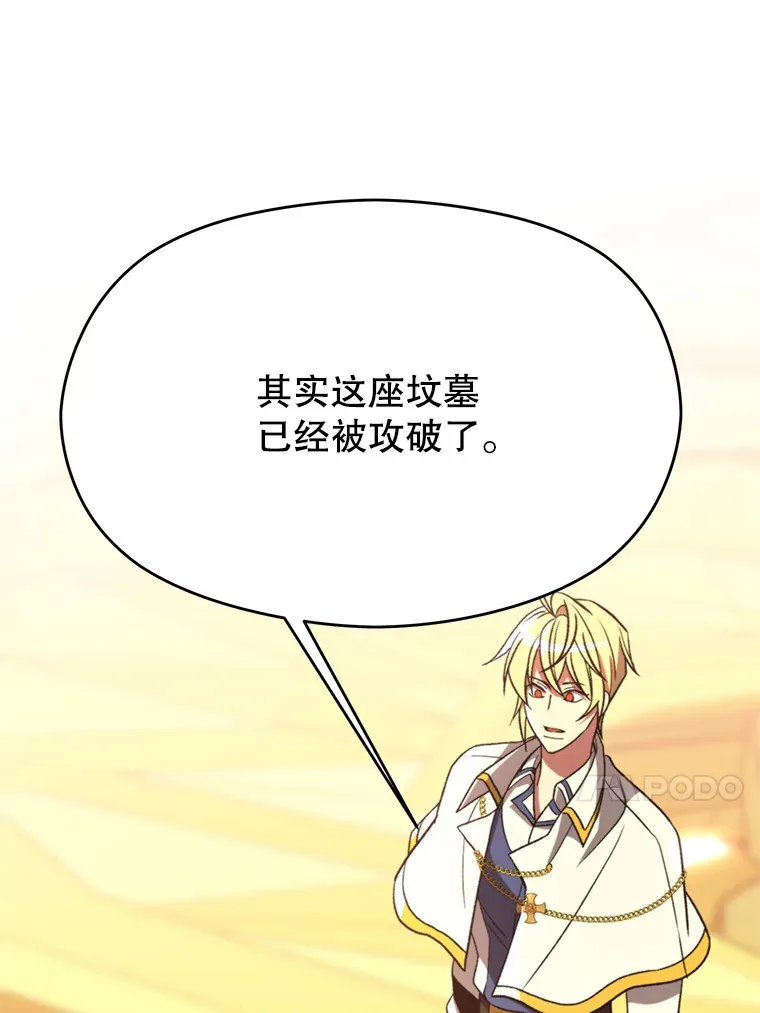 79.地下城的秘密 第27页