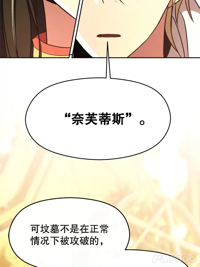 79.地下城的秘密 第31页