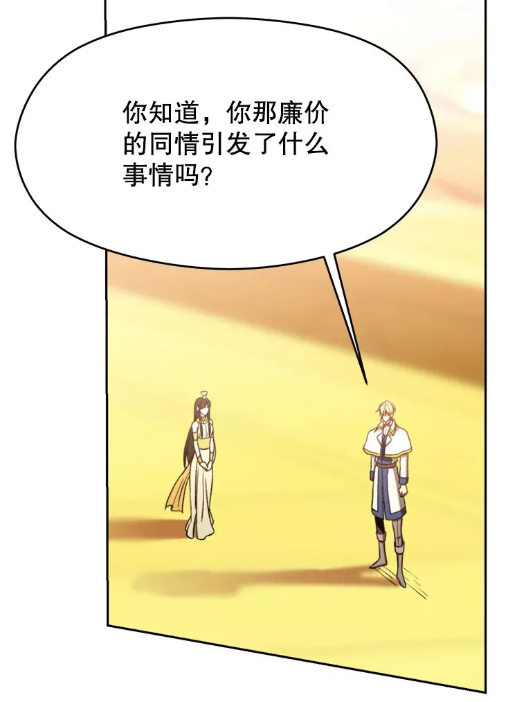 79.地下城的秘密 第46页