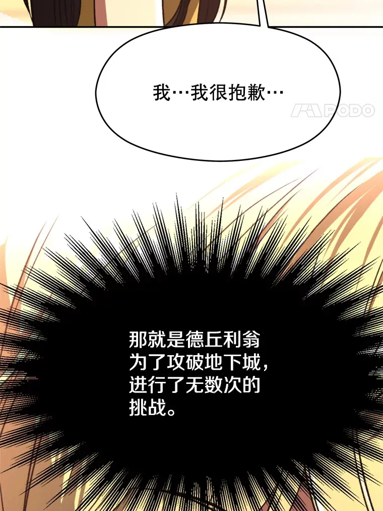 79.地下城的秘密 第50页