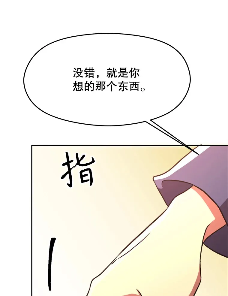 79.地下城的秘密 第67页