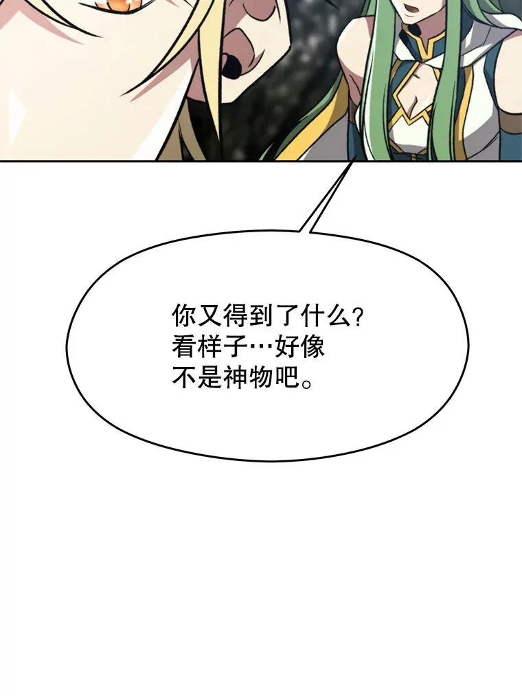 79.地下城的秘密 第78页