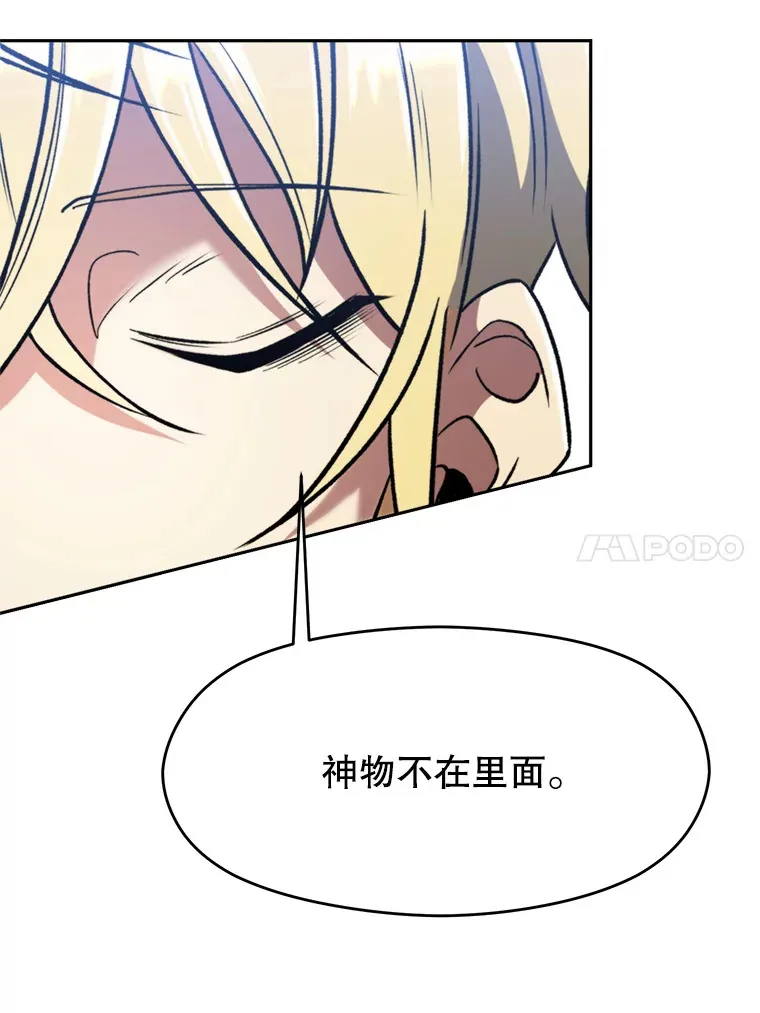 79.地下城的秘密 第79页