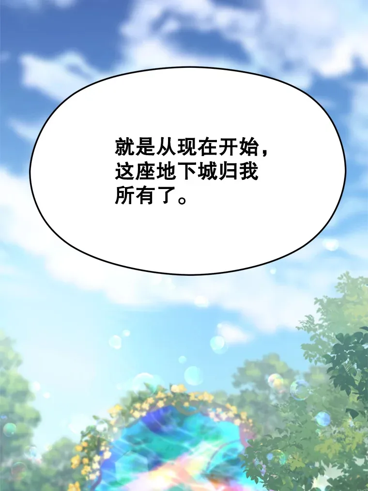 79.地下城的秘密 第83页