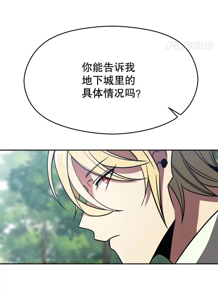 79.地下城的秘密 第89页