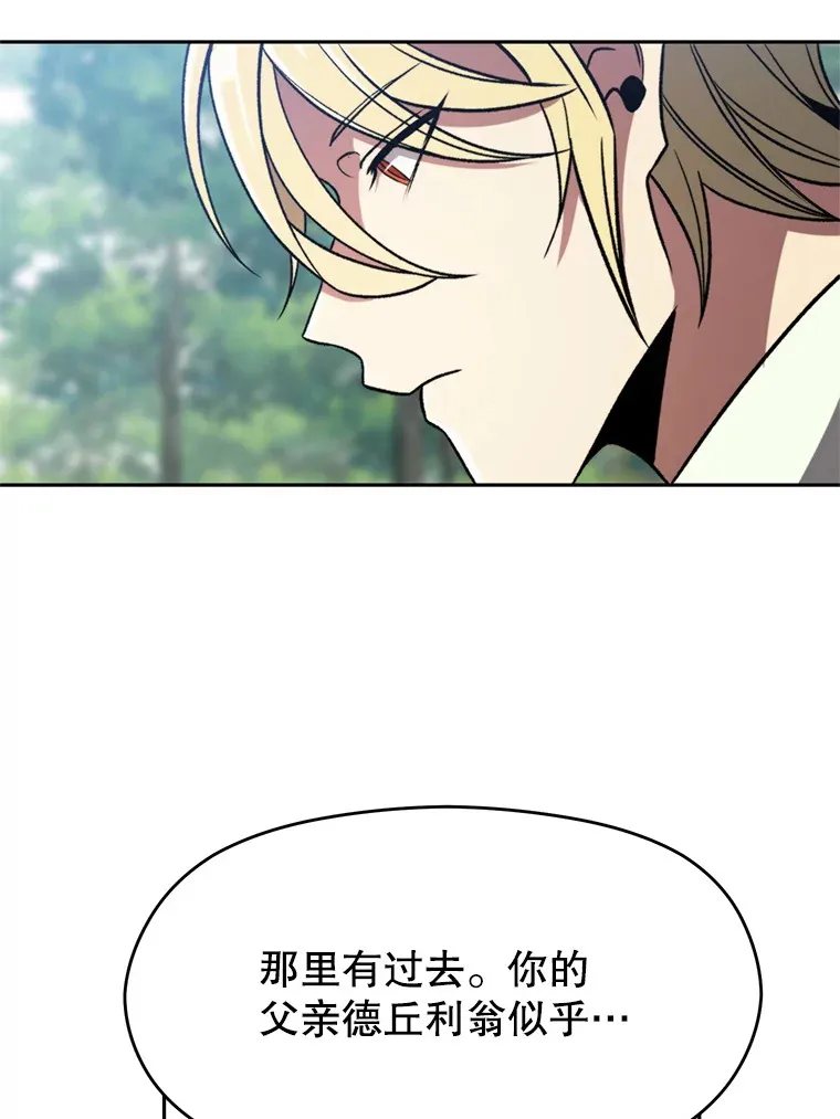 79.地下城的秘密 第90页
