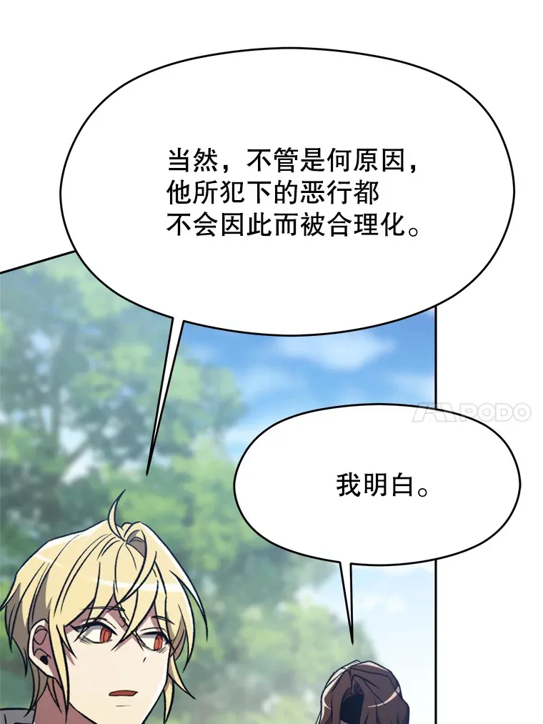 79.地下城的秘密 第95页