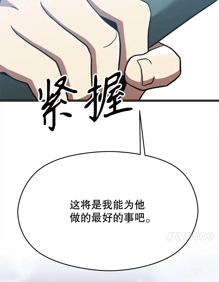 79.地下城的秘密 第98页