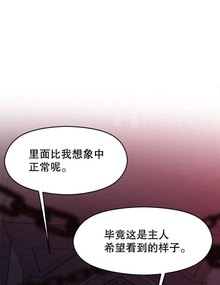 82.进入宅邸 第91页