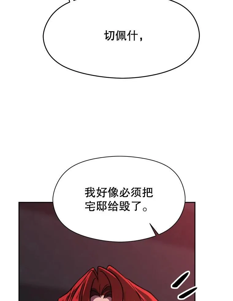 82.进入宅邸 第100页