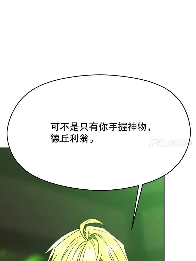 84.执迷不悟 第78页