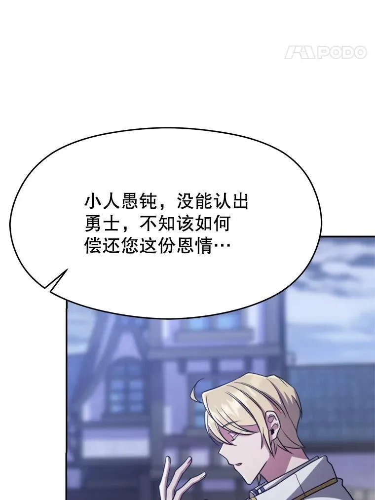86.公爵来访 第8页