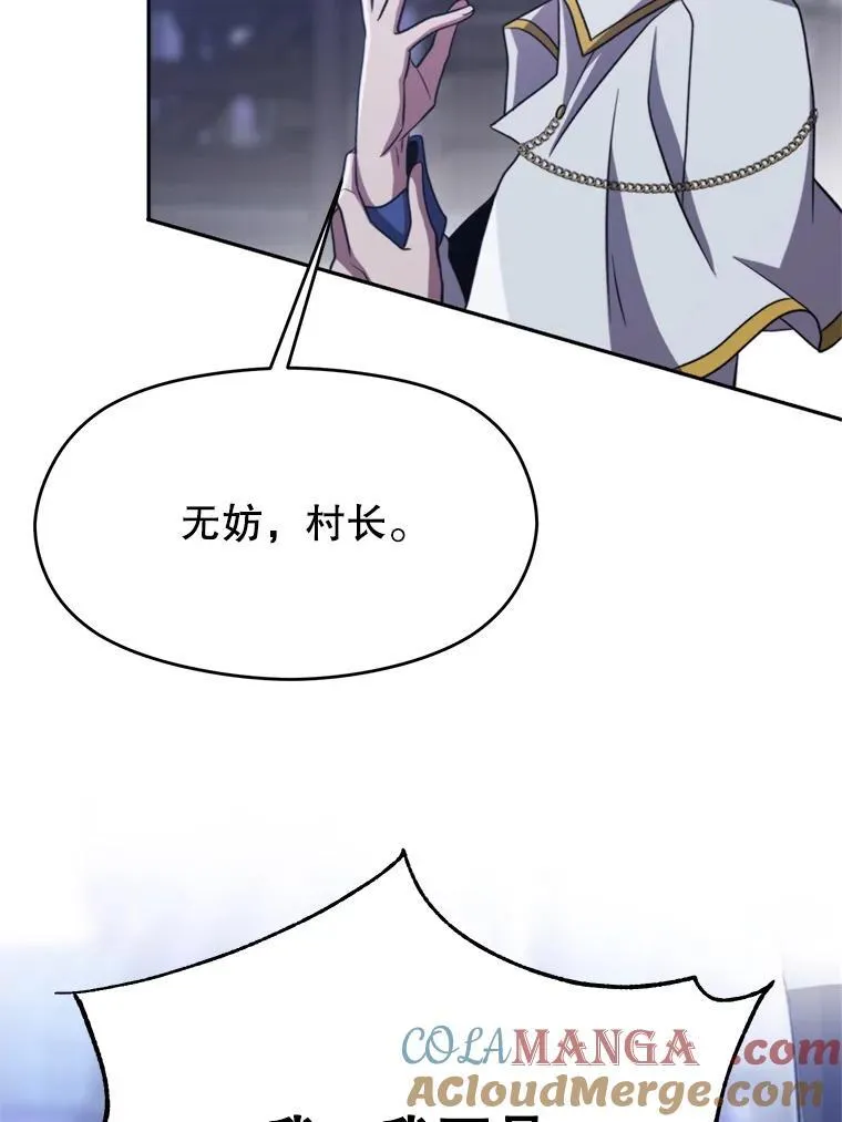 86.公爵来访 第9页
