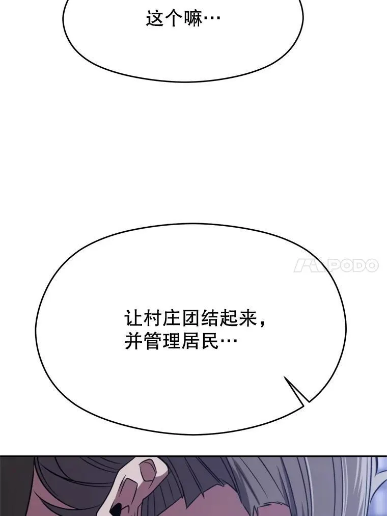 86.公爵来访 第14页