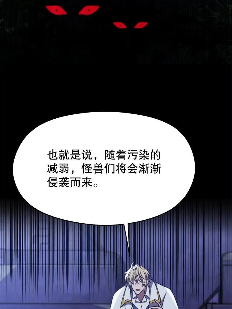 86.公爵来访 第28页