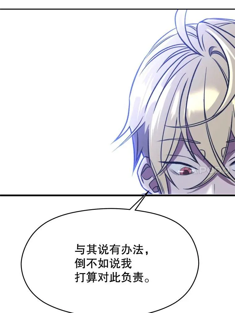 86.公爵来访 第30页