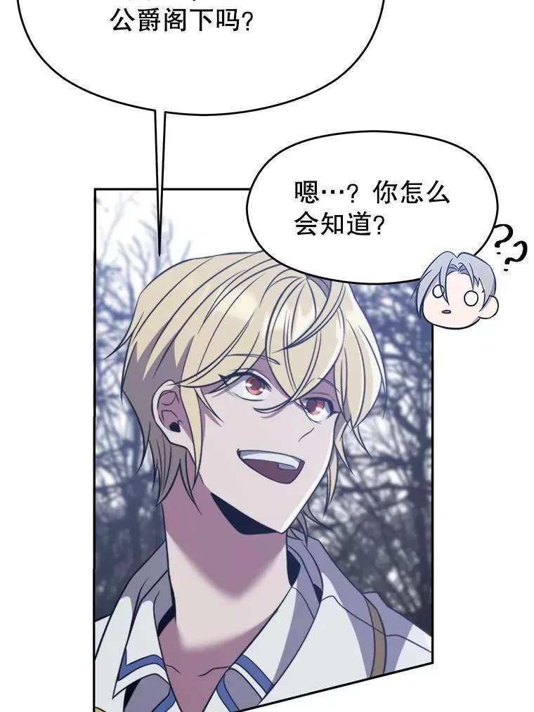 86.公爵来访 第58页