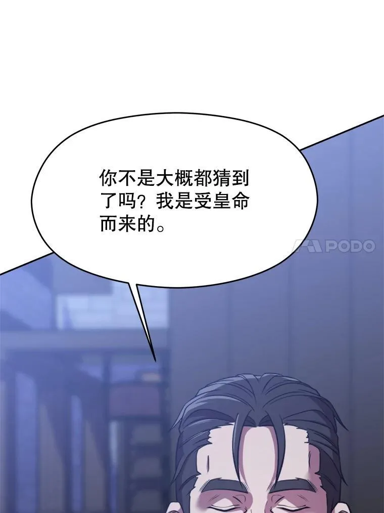 86.公爵来访 第72页