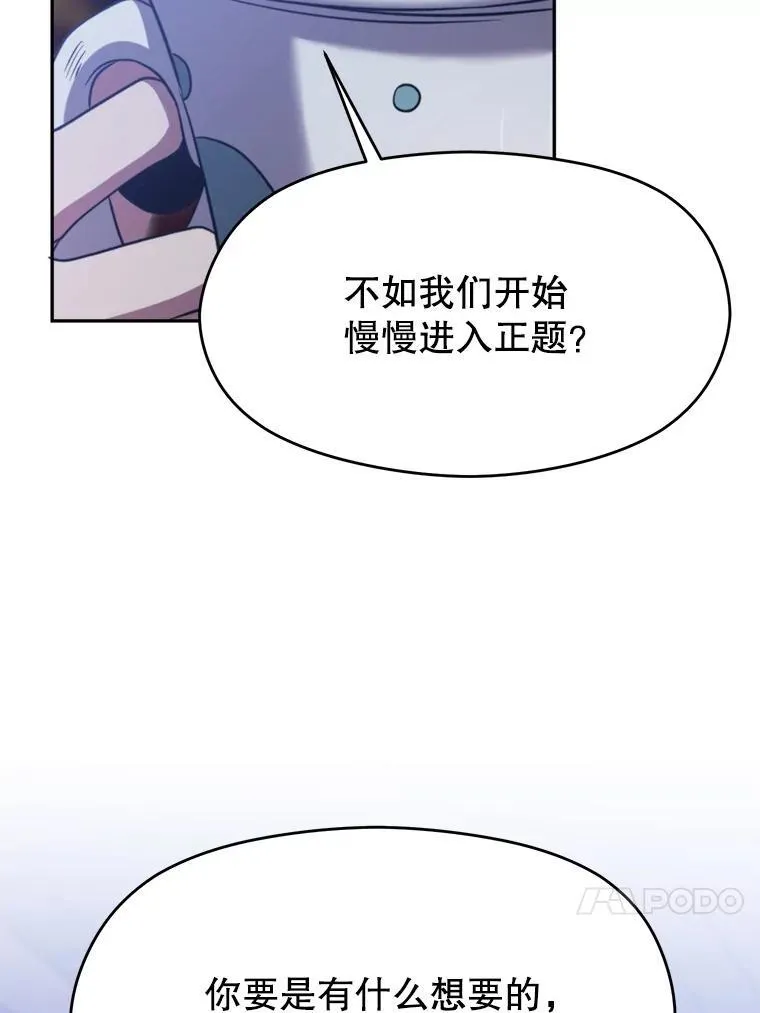 86.公爵来访 第78页