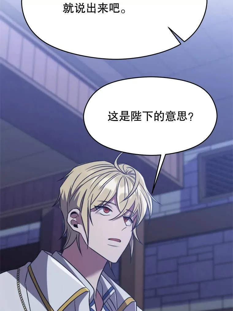 86.公爵来访 第79页