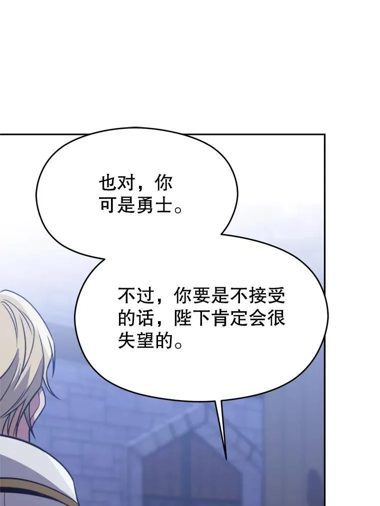 86.公爵来访 第84页