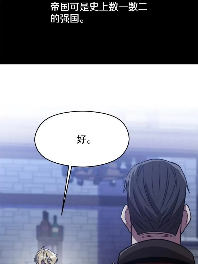 86.公爵来访 第96页