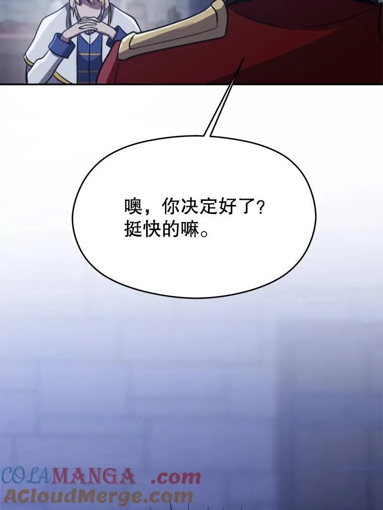 86.公爵来访 第97页