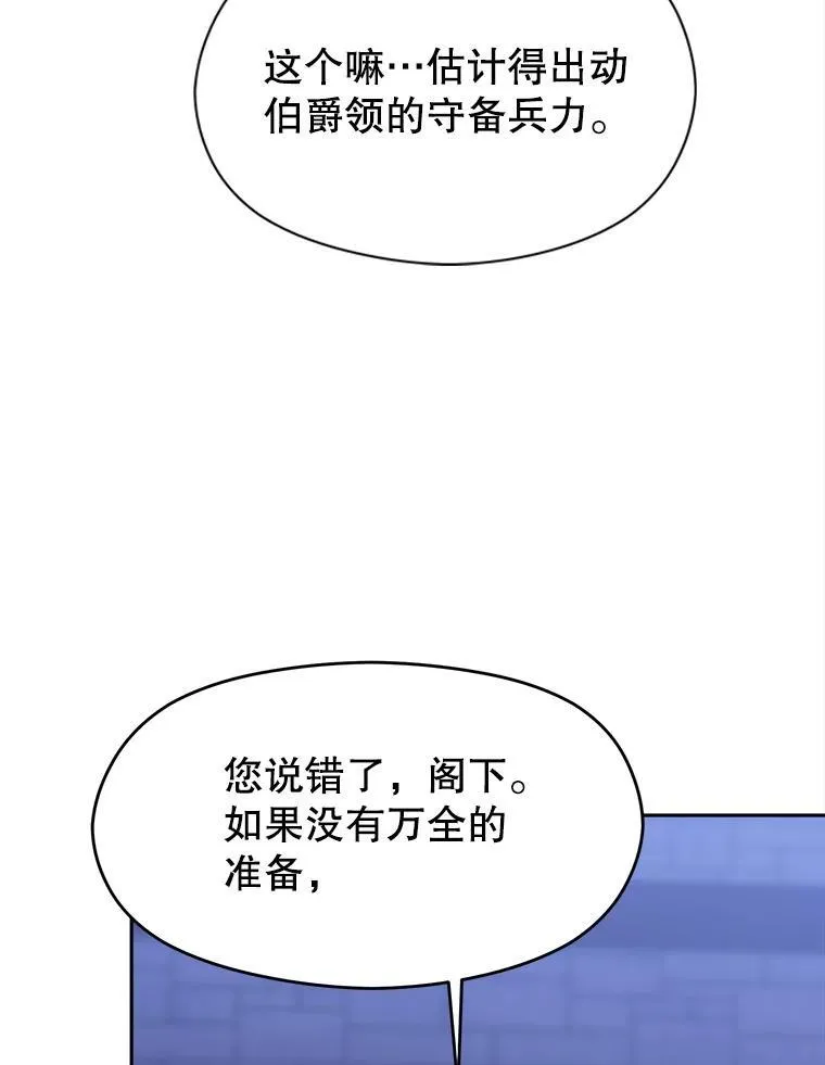 87.米哈尔的计划 第18页
