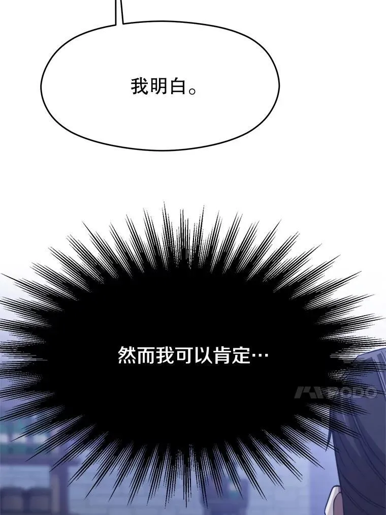 87.米哈尔的计划 第43页