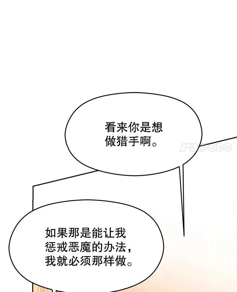 87.米哈尔的计划 第66页