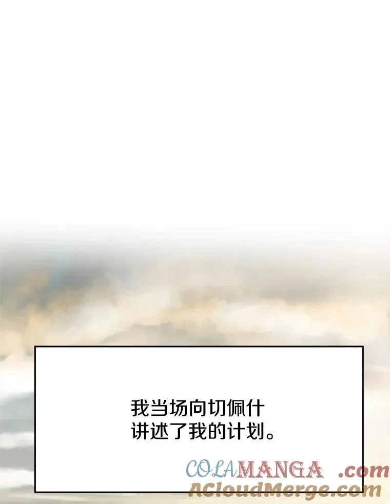 87.米哈尔的计划 第77页
