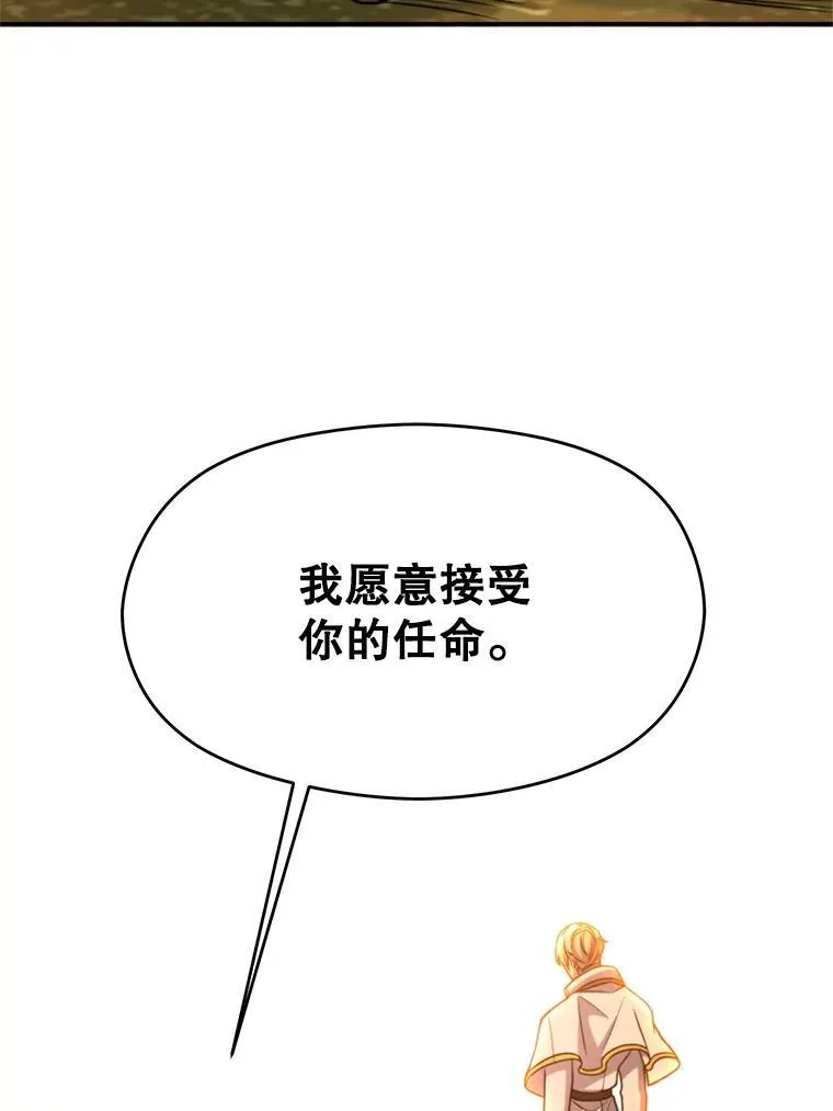 87.米哈尔的计划 第102页