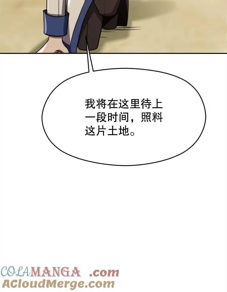 88.拥有领地 第73页