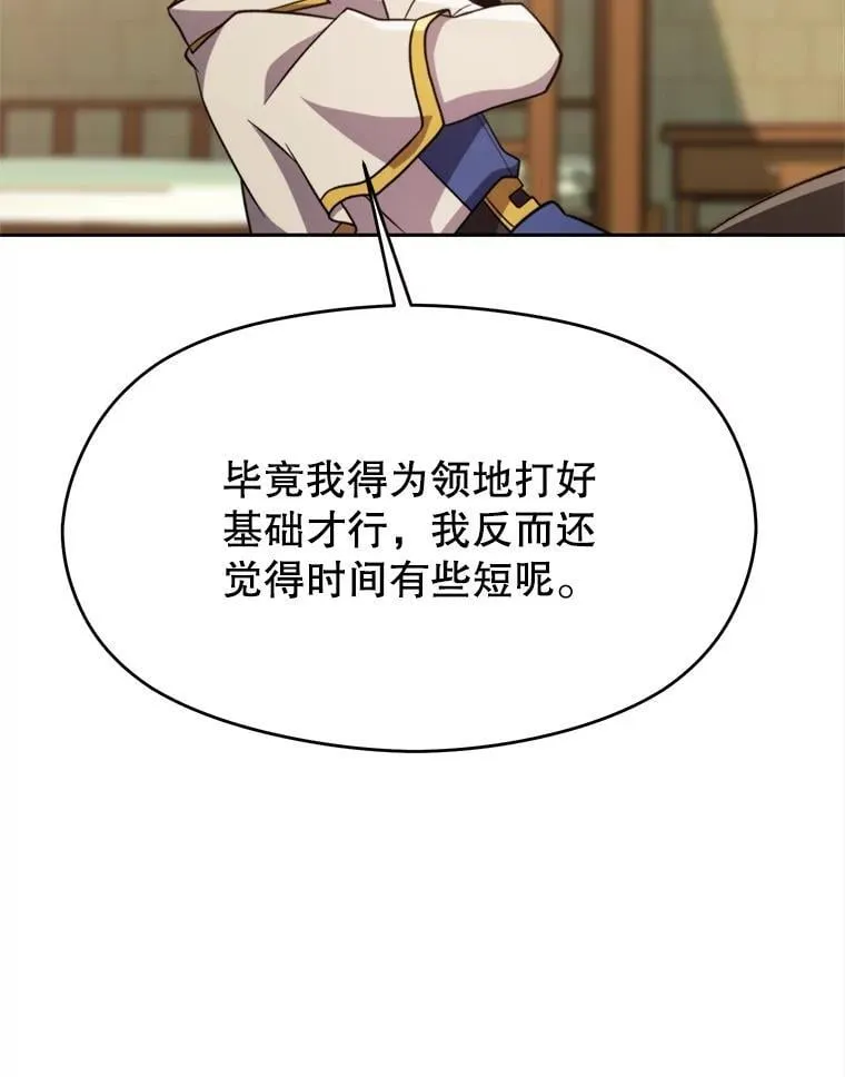 88.拥有领地 第82页
