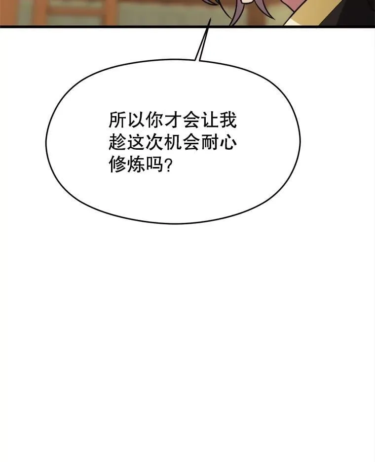 88.拥有领地 第95页
