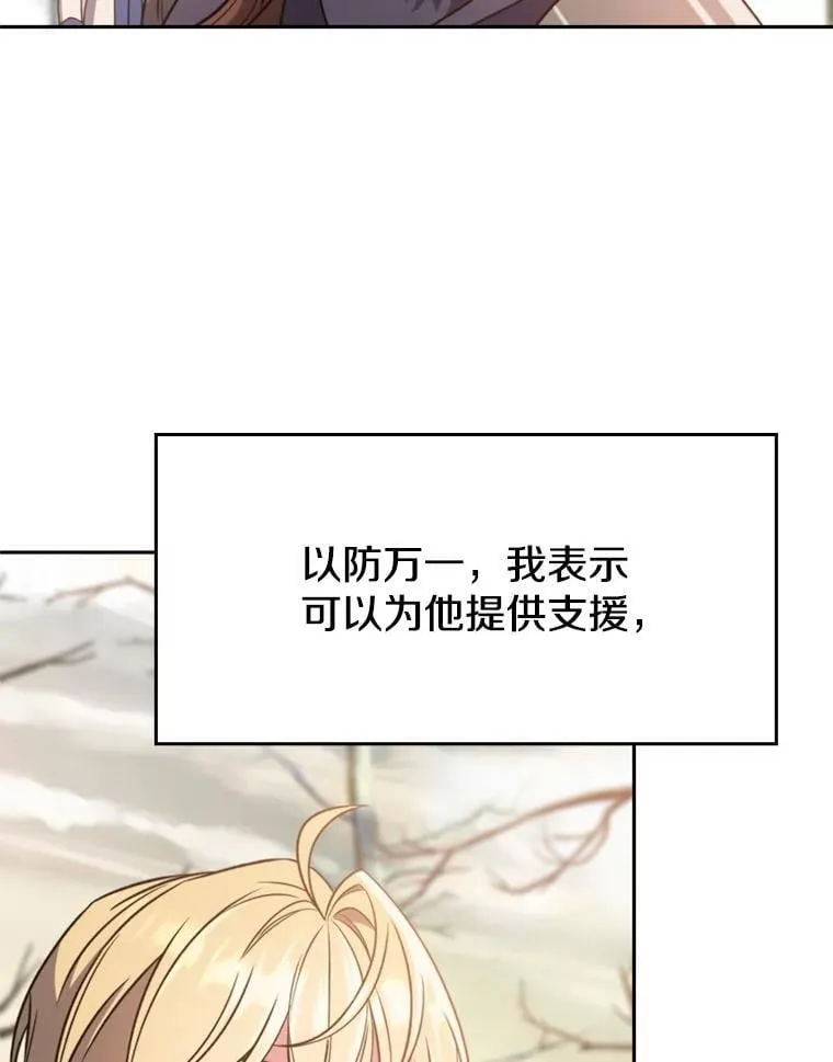 89.皇帝的召见 第6页