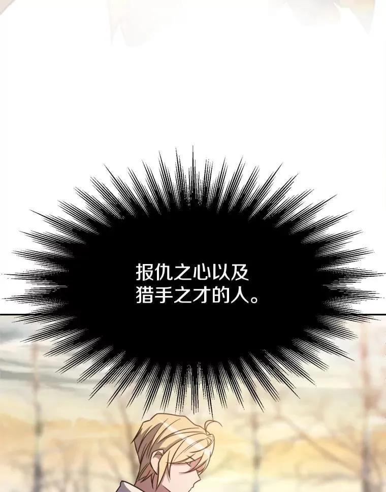 89.皇帝的召见 第12页