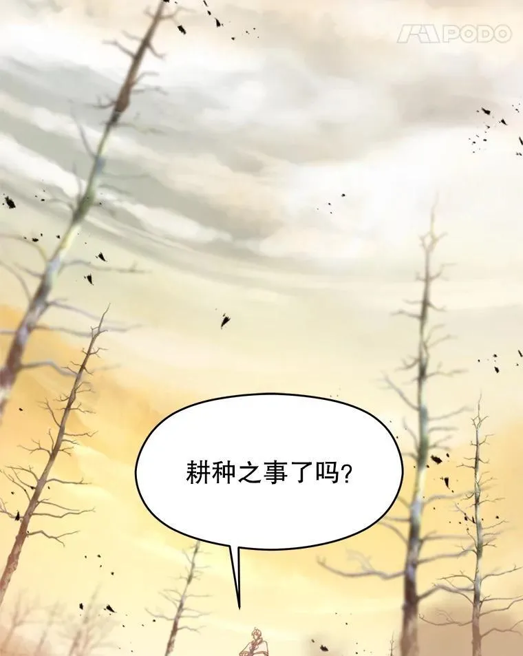 89.皇帝的召见 第15页