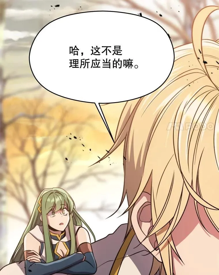 89.皇帝的召见 第18页