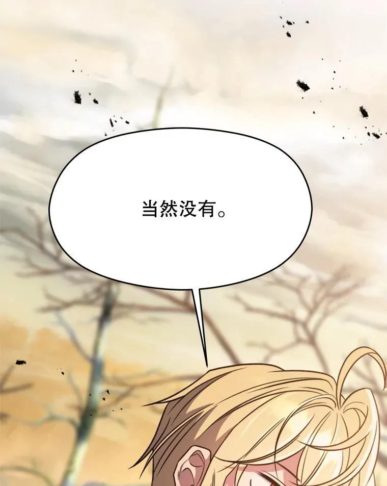 89.皇帝的召见 第20页