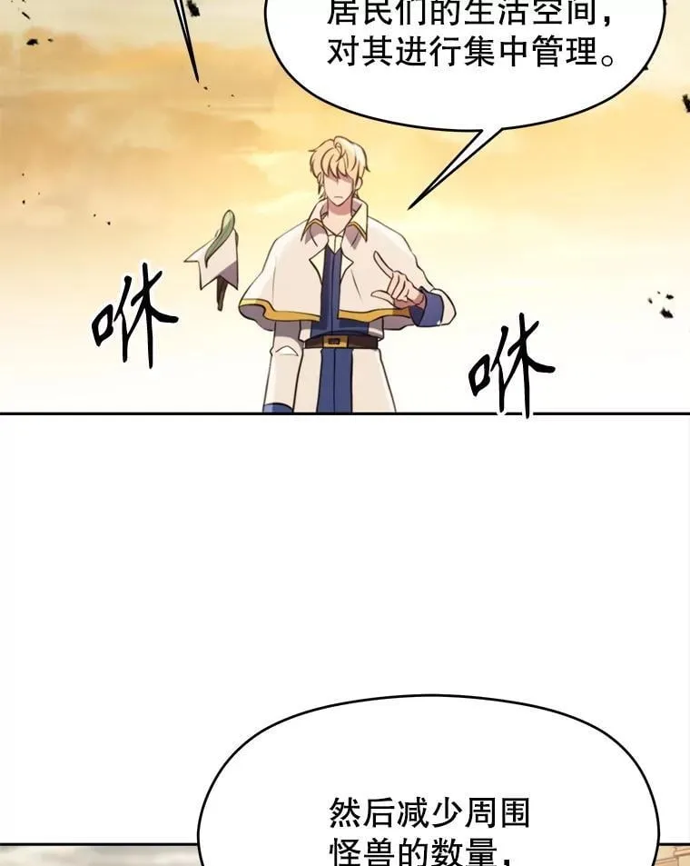 89.皇帝的召见 第23页