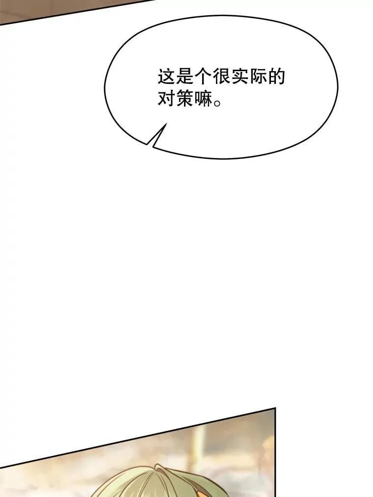 89.皇帝的召见 第26页