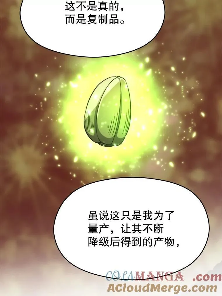 89.皇帝的召见 第37页