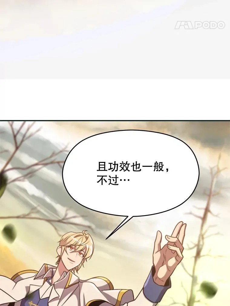 89.皇帝的召见 第38页